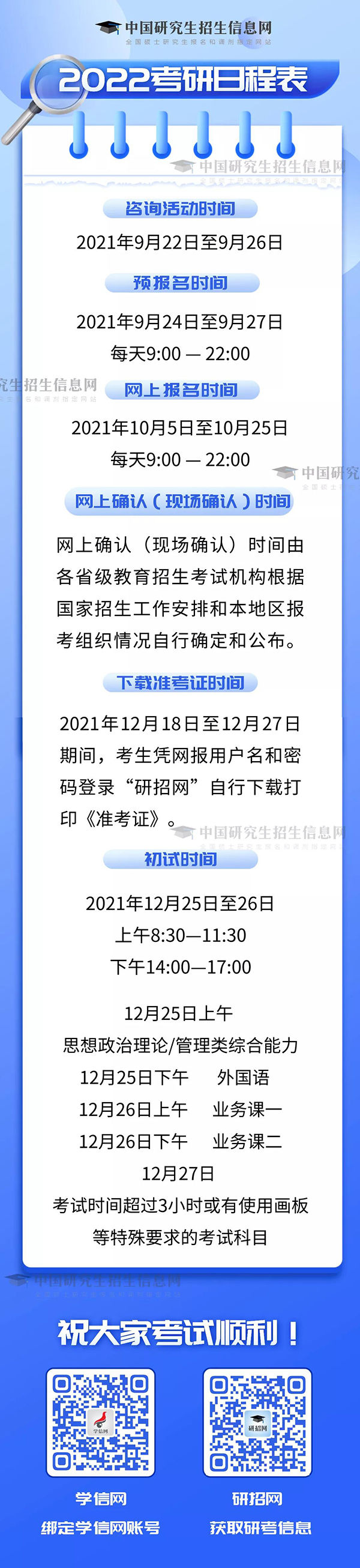 北京房产继承律师|考研报名正式开始，这份考研日程表请收好