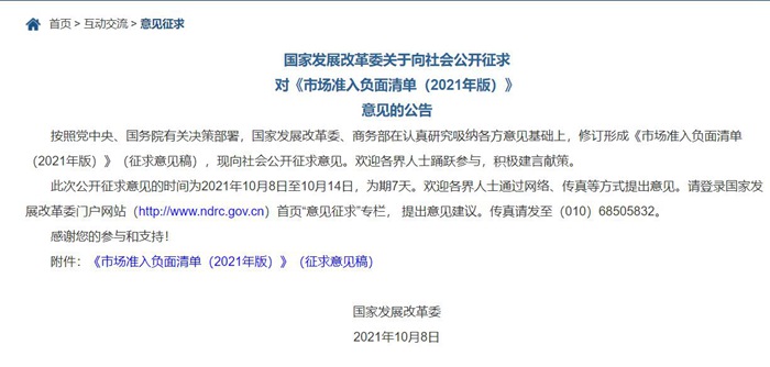 北京房产继承律师|国家发改委征求意见：非公有资本不得从事新闻采编播发业务