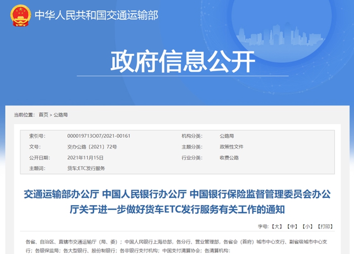 北京房产继承律师|三部门发文：将ETC欠费行为纳入征信体系