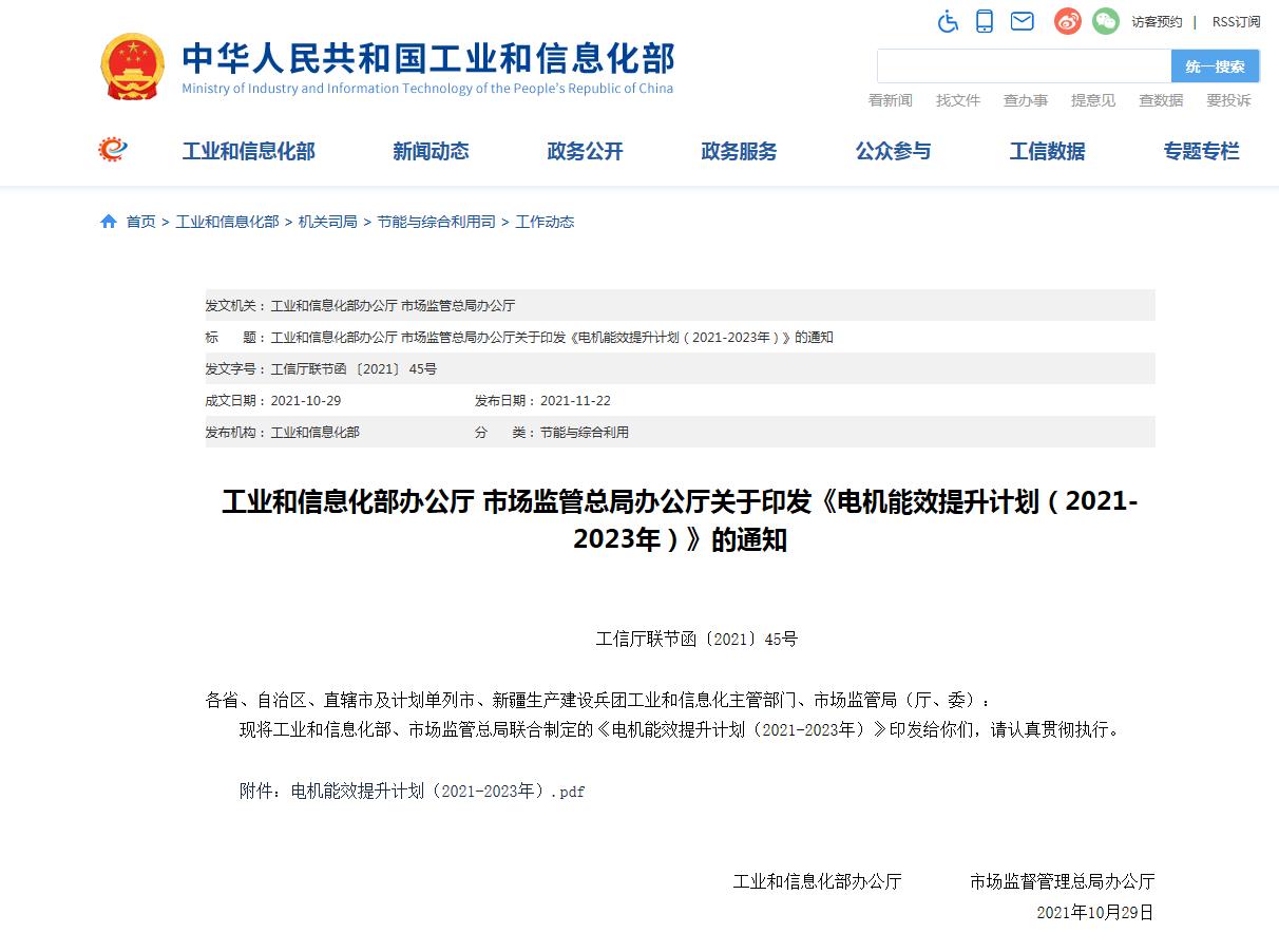 北京房产继承律师|工信部、市场监管总局：到2023年高效节能电机年产量达到1.7亿千瓦