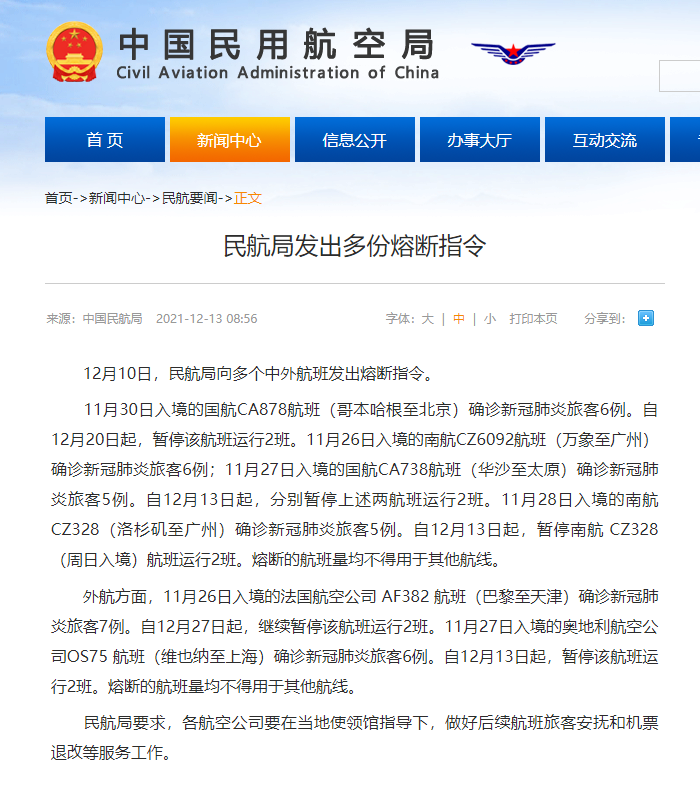 北京房产继承律师|注意！民航局发出多份熔断指令，涉及这些航班