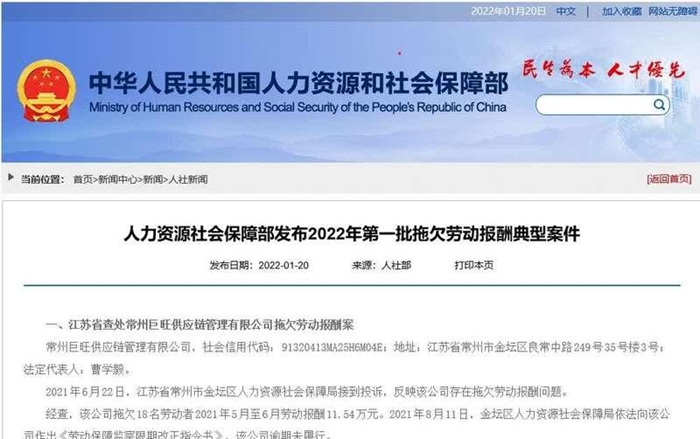 北京房产继承律师|人社部发布2022年第一批10起拖欠劳动报酬典型案件