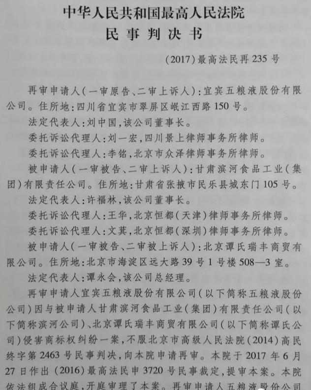 北京房产继承律师|“N粮液”傍名牌商标侵权案尘埃落定，最高法再审判决五粮液胜诉